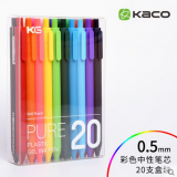 kaco中性笔0.5彩色水笔糖果色磨砂软胶笔杆按动式水笔-礼品公司