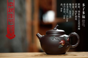 家级工艺美术师 顾跃飞 紫砂纯手工制作  多子多福