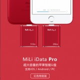 MiLi  智能U盘  HI-D92（红色特别版）