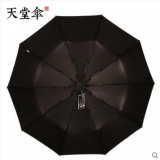 天堂伞 商务晴雨伞 黑胶伞 防紫外线