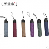 天堂伞 加大加固 男士晴雨伞 三折黑胶伞