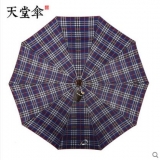 天堂伞 格子伞 男女士三折伞 晴雨两用伞