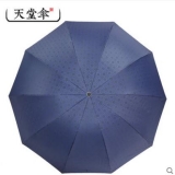 天堂伞 加大加固 男士晴雨伞 三折黑胶伞