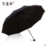 天堂伞 商务晴雨伞 黑胶伞 防紫外线
