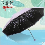 天堂伞 黑胶伞 晴雨两用伞 三折伞