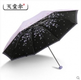 天堂伞 黑胶伞 晴雨两用伞 三折伞