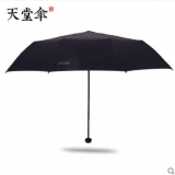 天堂伞 商务晴雨伞 黑胶伞 防紫外线