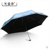 天堂伞 小巧口袋雨伞 五折晴雨伞 防紫外线迷你黑胶防晒轻太阳伞