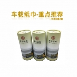 广告盒抽 纸巾  车载纸巾 订制 促销礼品