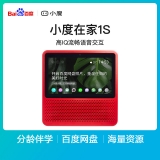 小度智能音箱小度在家1S触屏音箱百度ai语音带屏音响-礼品定制