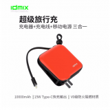 IDMIX(大麦) 充电宝带线快充10000毫安大容量聚合物MFI认证移动电源带插头创意三合一充电器 【时尚橙】苹果MFI认证版自带线带插头